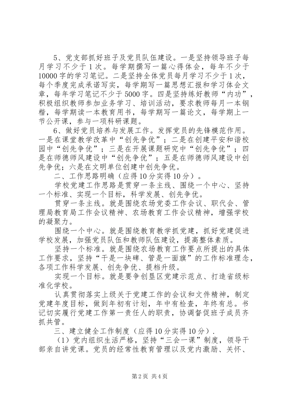 讲党性重品行作表率学习心得_第2页