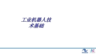 工业机器人技术基础专题培训课件