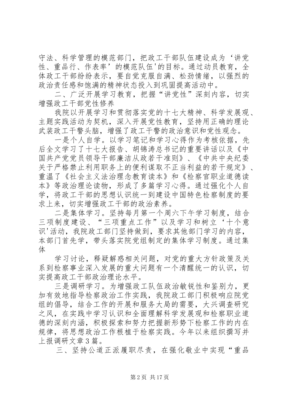 讲党性重品行作表率专项活动情况总结_第2页