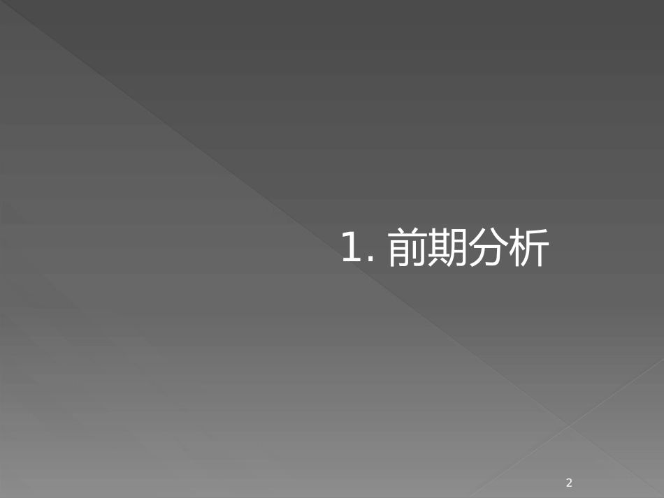 工业园区规划设计要点研究课件_第2页