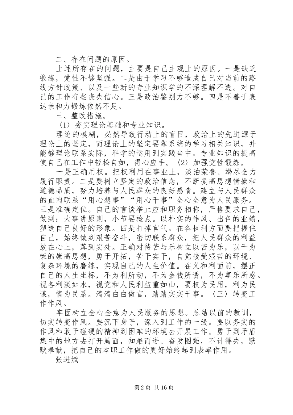 讲党性重品行做表彰自我分析材料_第2页