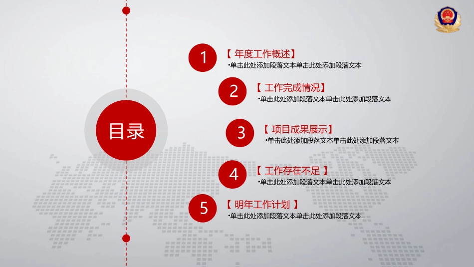 公安机关工作汇报公安警察专用_第2页