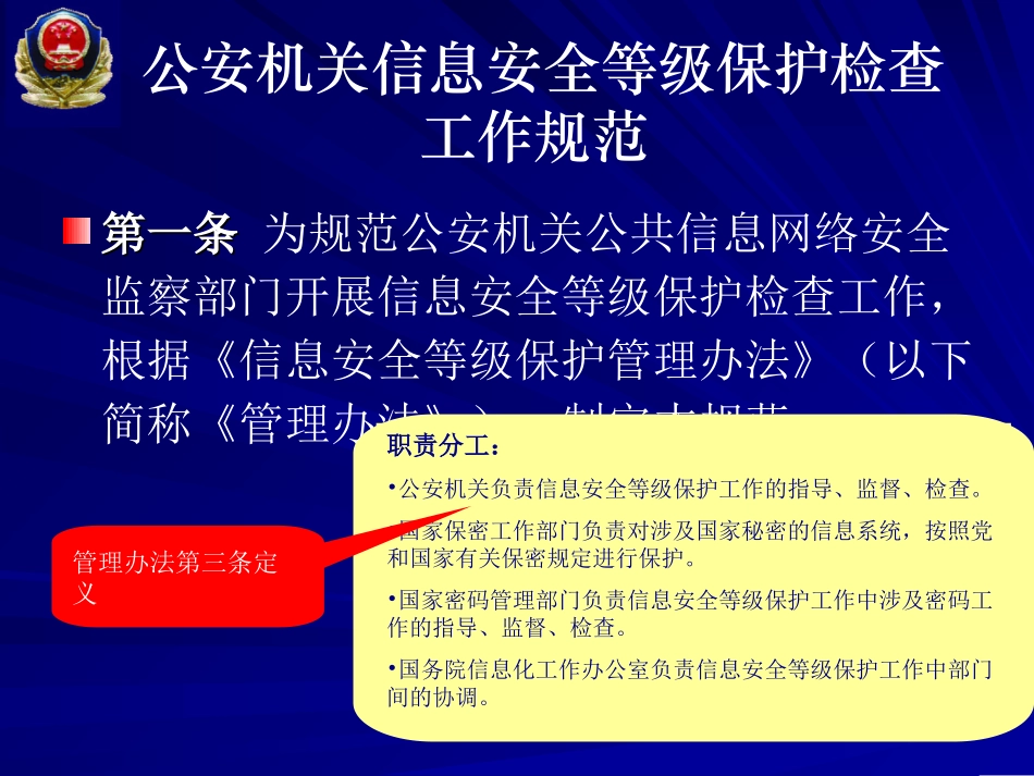 公安机关信息安全等级保护检查工作规范_第2页