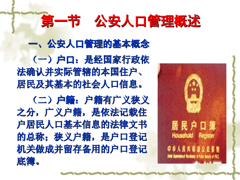 公安人口管理_第2页