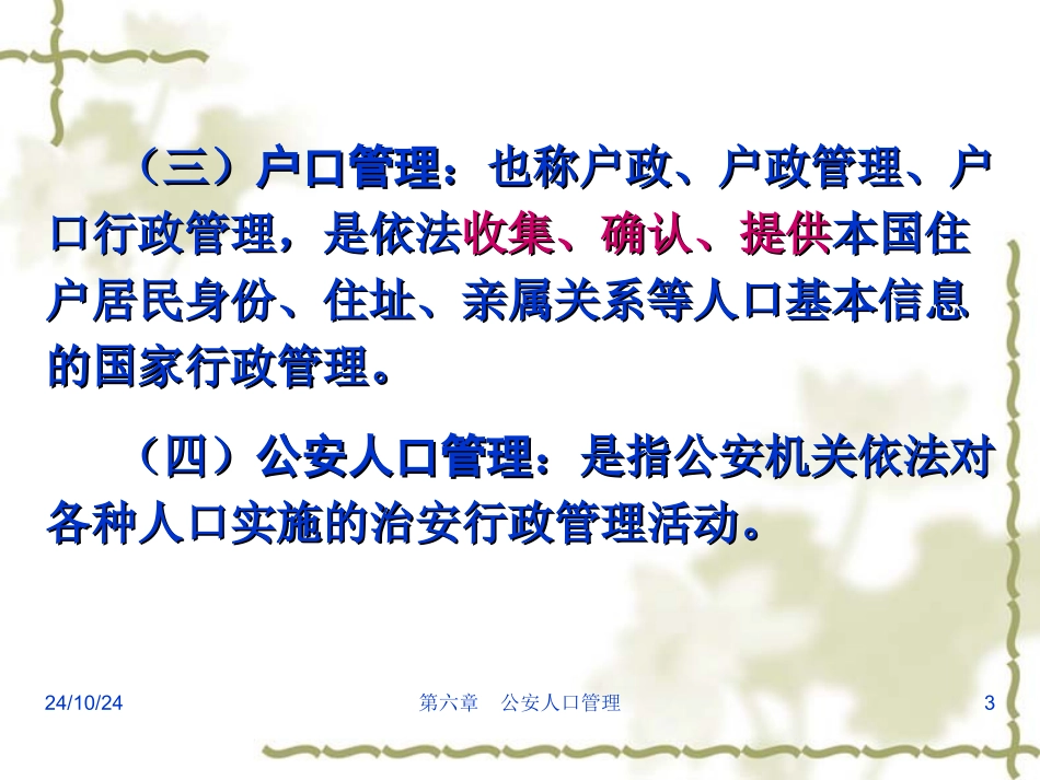 公安人口管理_第3页