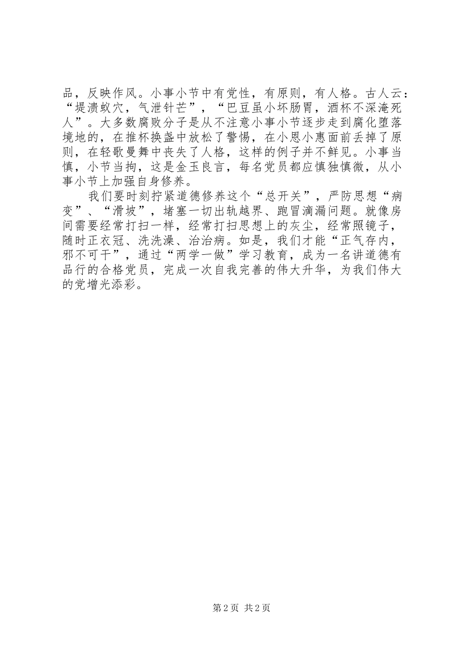 讲道德有品行学习讨论心得体会_第2页