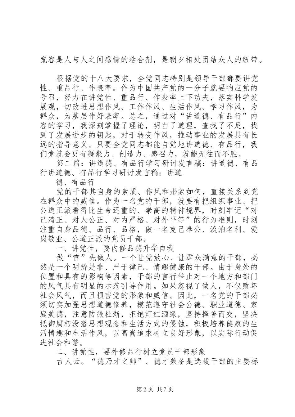 讲道德有品行学习体会_第2页