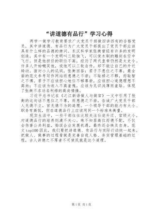 讲道德有品行学习心得