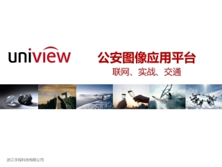 公安图像应用平台