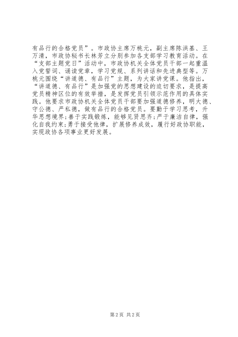 讲道德有品行主题党日活动简报_第2页