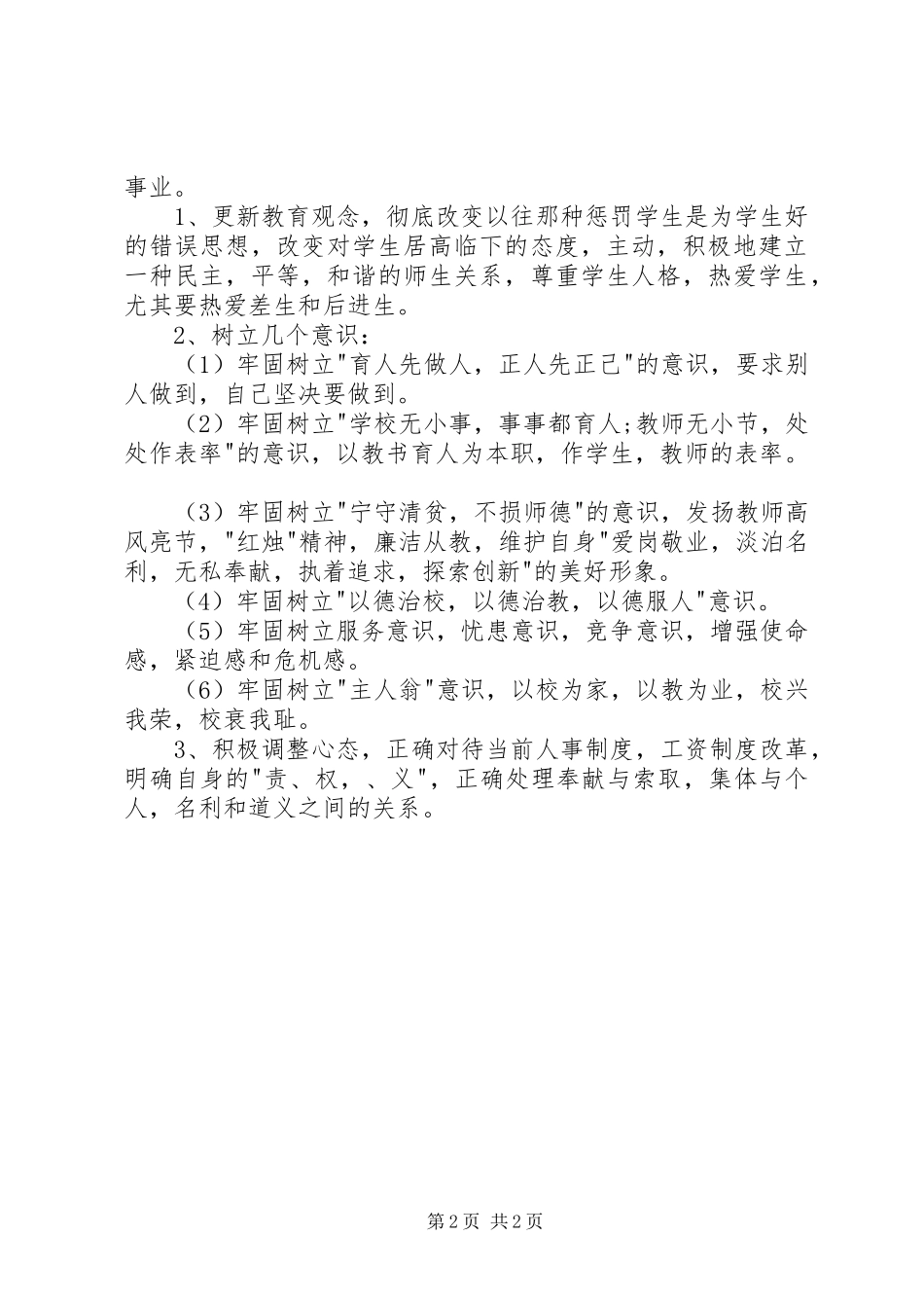 讲奉献有作为讲话提纲_第2页