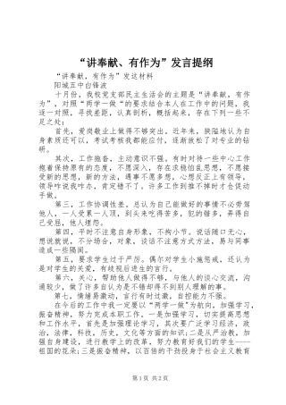 讲奉献有作为讲话提纲