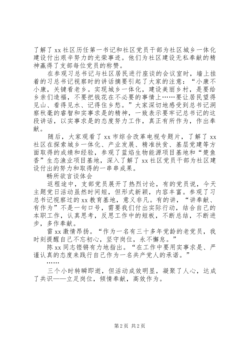 讲奉献有作为主题党日活动讲话材料_第2页