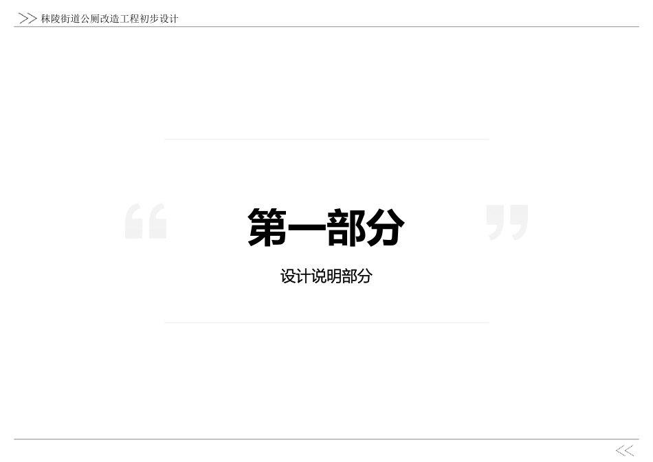 公厕改造新建工程初步方案_第3页