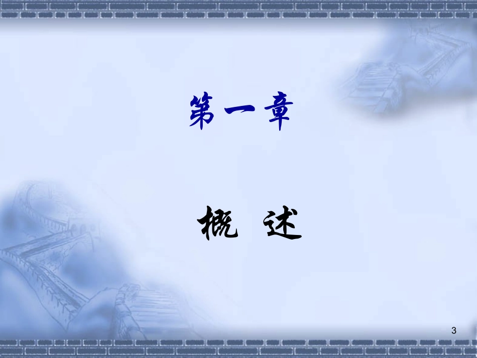 公共场所从业人员培训课件_第3页