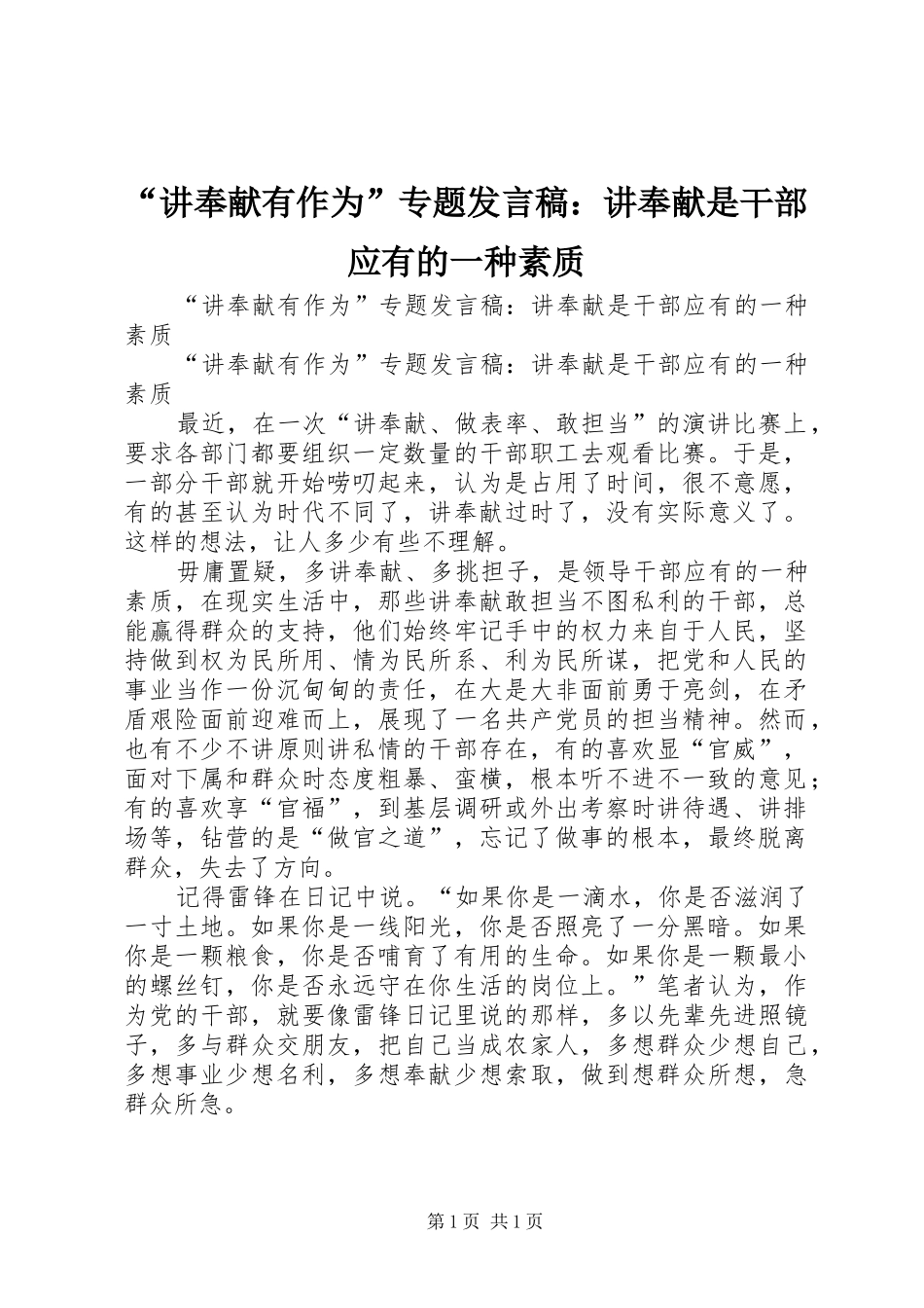 讲奉献有作为专题讲话稿讲奉献是干部应有的一种素质_第1页
