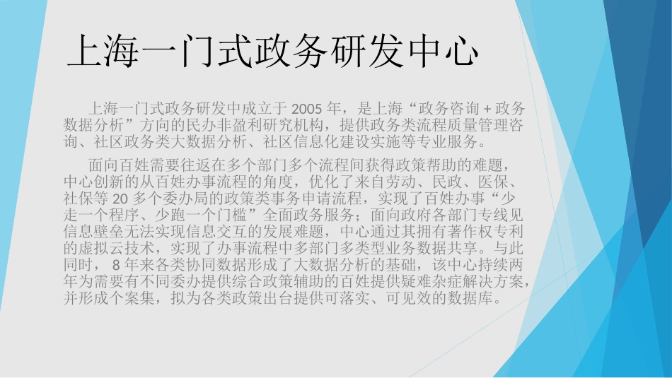 公共服务综合信息平台系统建设方案_第3页