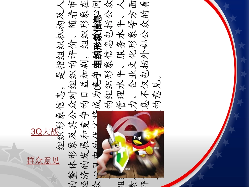 公共关系学—公共关系的职能和作用培训课件_第3页