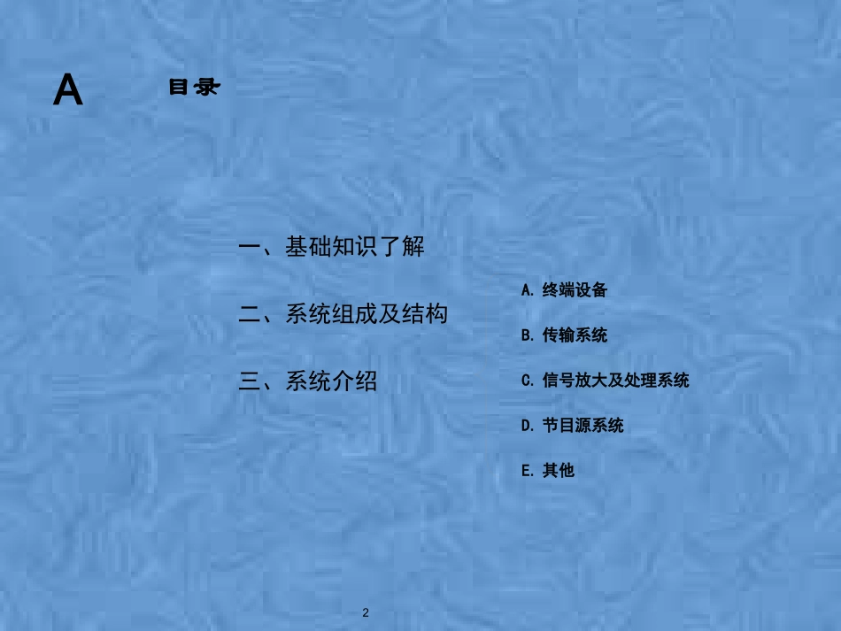 公共广播系统基础理论培训_第2页