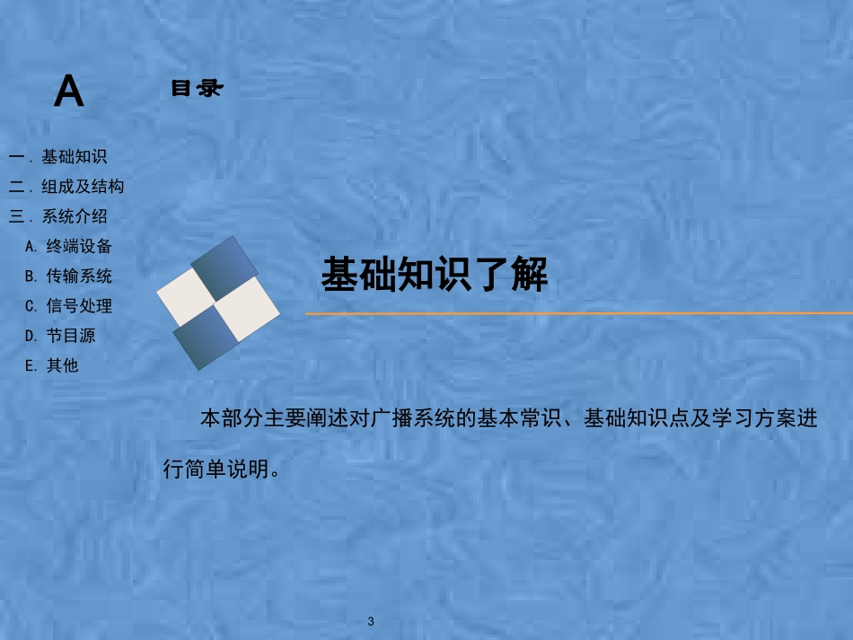 公共广播系统基础理论培训_第3页