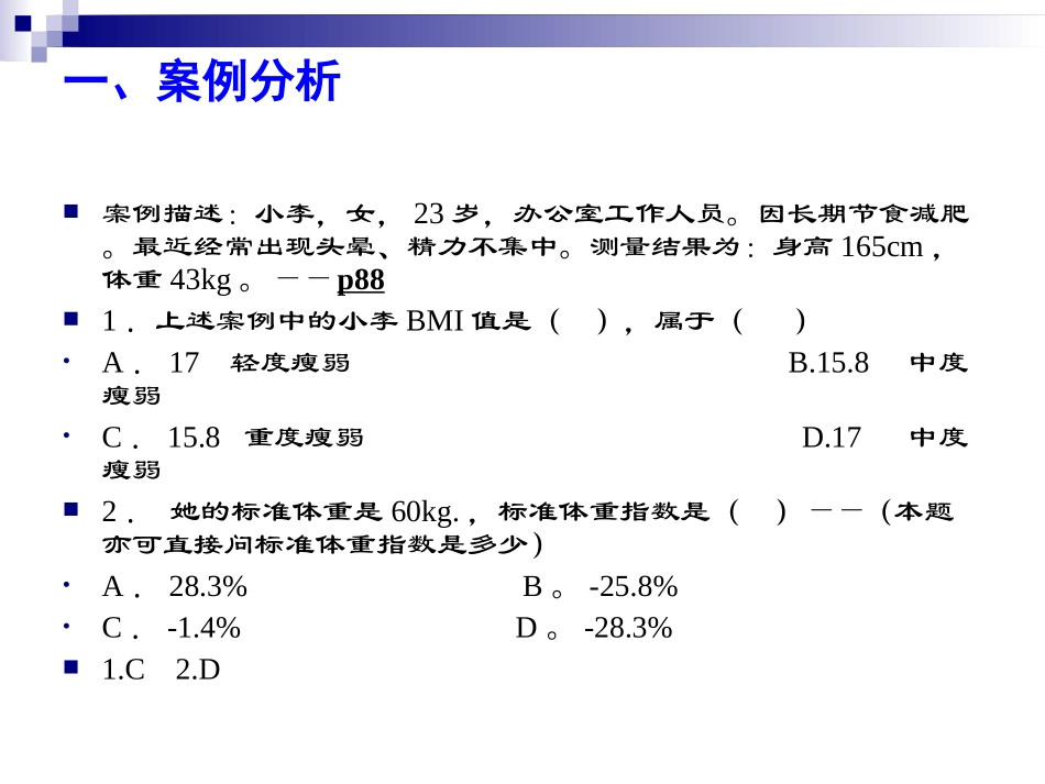 公共营养师培训四级技能_第2页