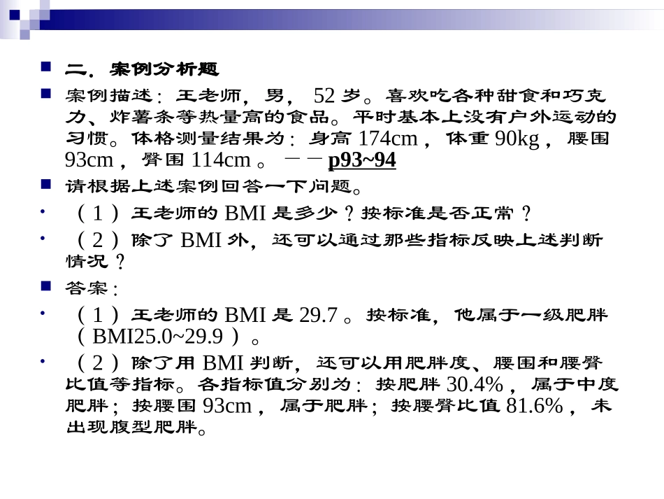 公共营养师培训四级技能_第3页