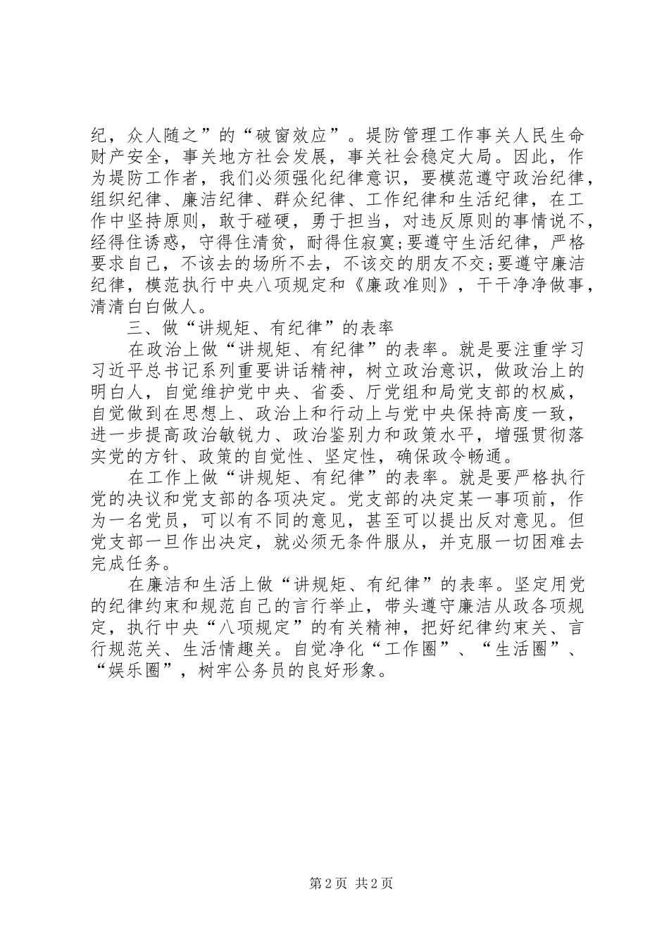 讲规矩，有纪律学习心得体会不折不扣执行支部决定就是讲规矩_第2页