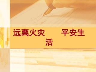 公共娱乐场所消防安全管理