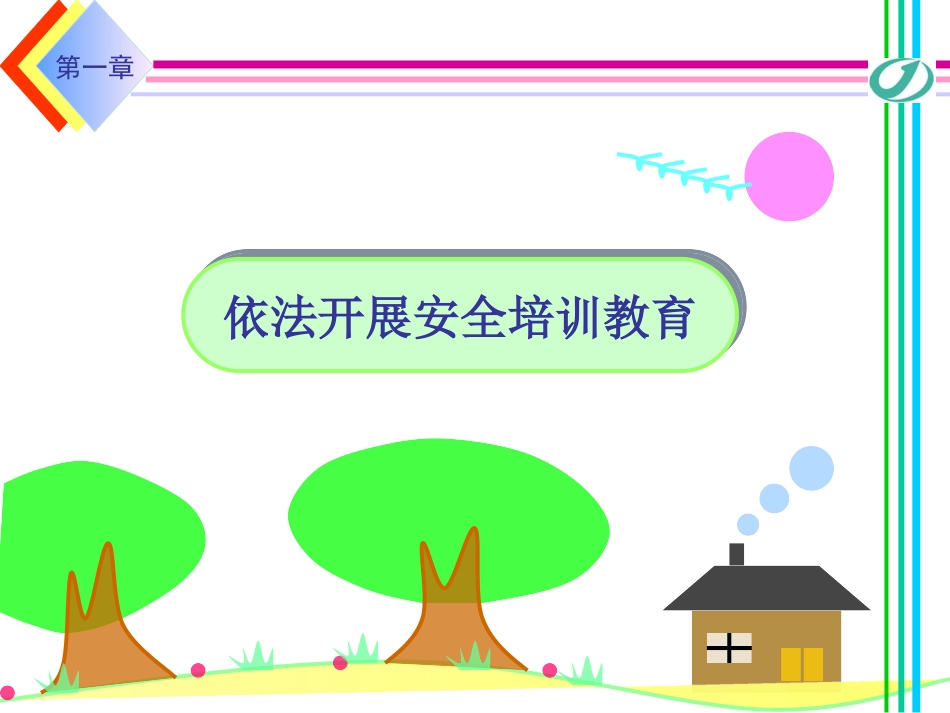 公交从业人员消防知识应急技能培训课件_第3页