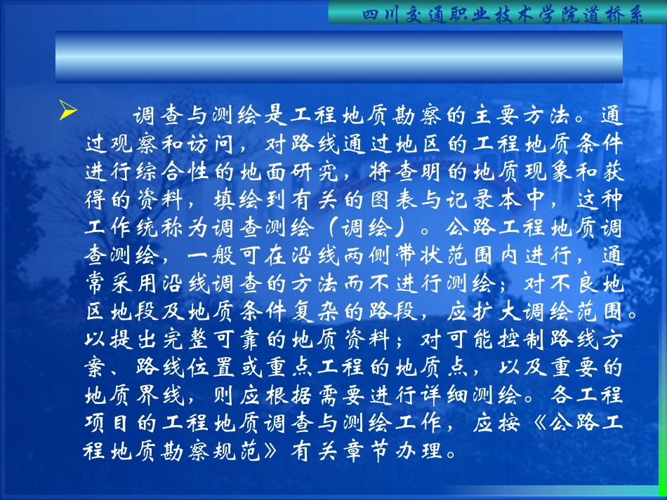 公路工程地质调查_第3页