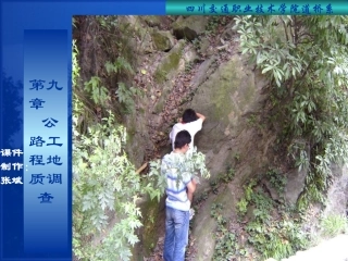 公路工程地质调查