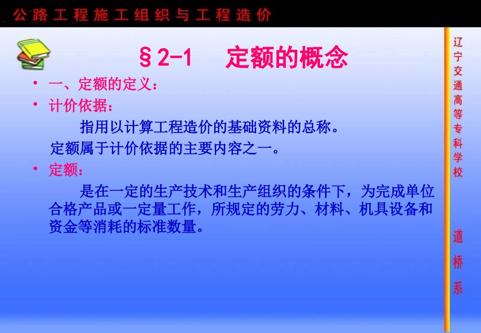 公路工程定额_第2页