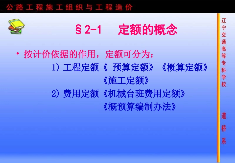 公路工程定额_第3页