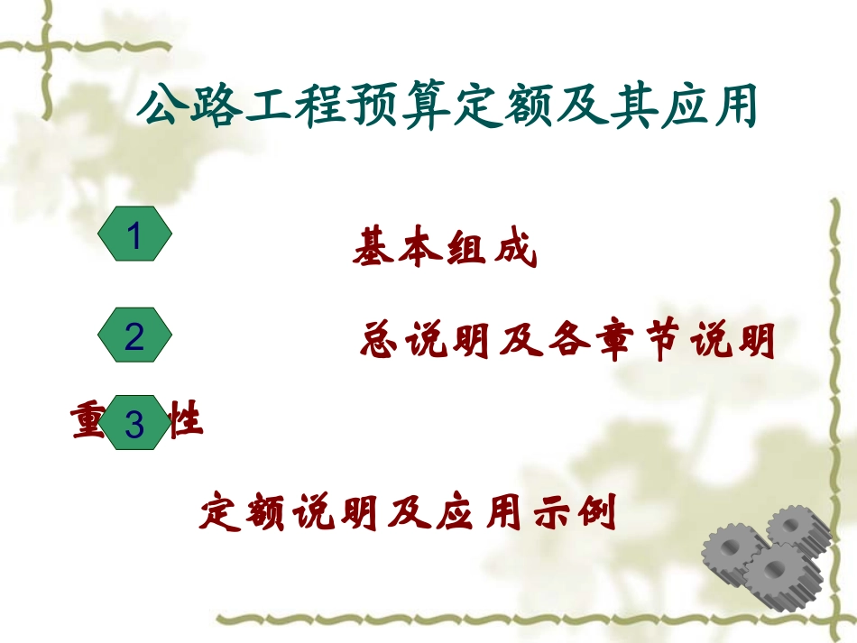 公路工程定额应用示例_第2页