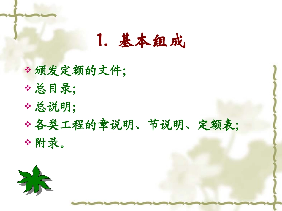 公路工程定额应用示例_第3页