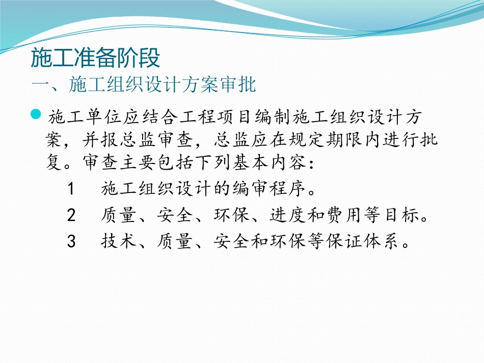 公路工程施工监理程序_第3页