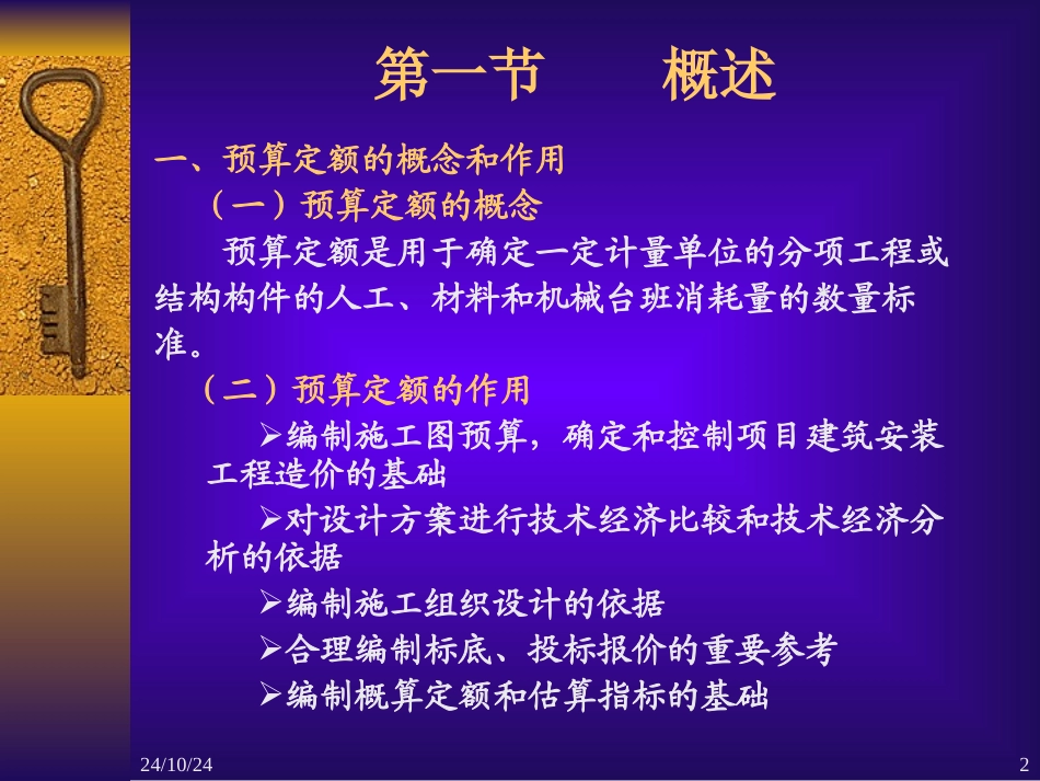 公路工程预算定额详解_第2页