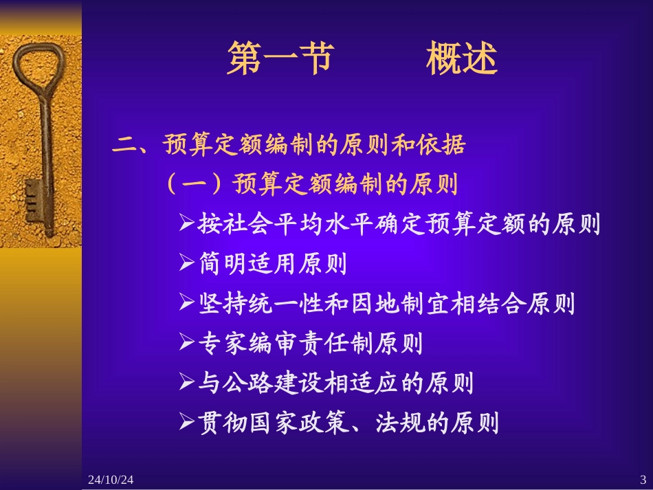 公路工程预算定额详解_第3页