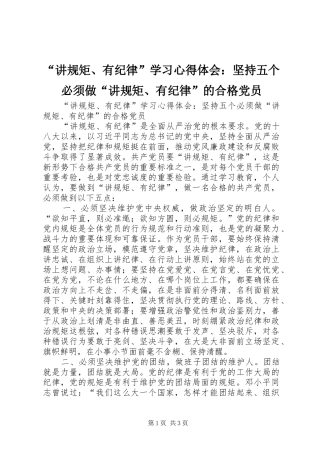 讲规矩有纪律学习心得体会坚持五个必须做讲规矩有纪律的合格党员