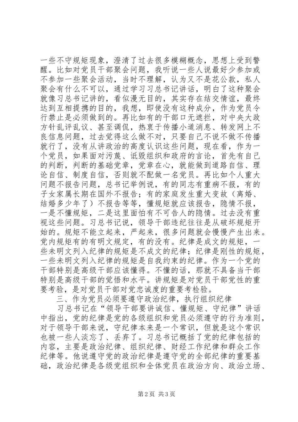 讲规矩有纪律学习心得体会讲规矩守纪律，做纪律合格的表率_第2页
