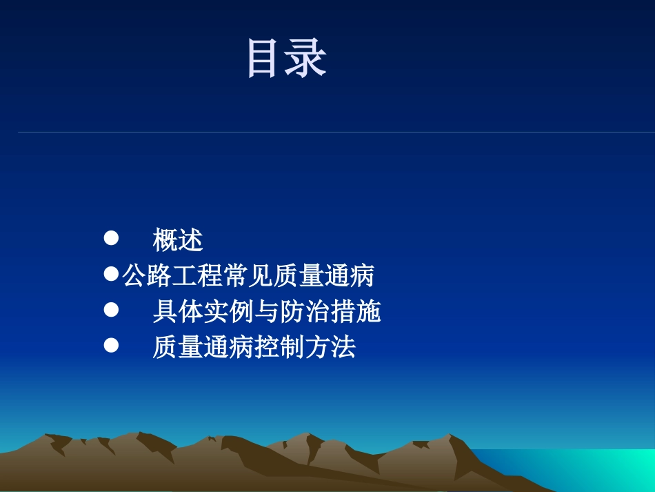 公路工程质量控制_第2页