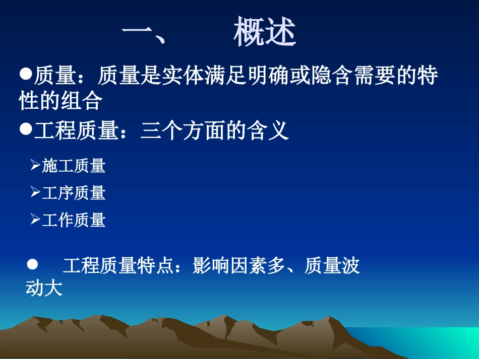 公路工程质量控制_第3页