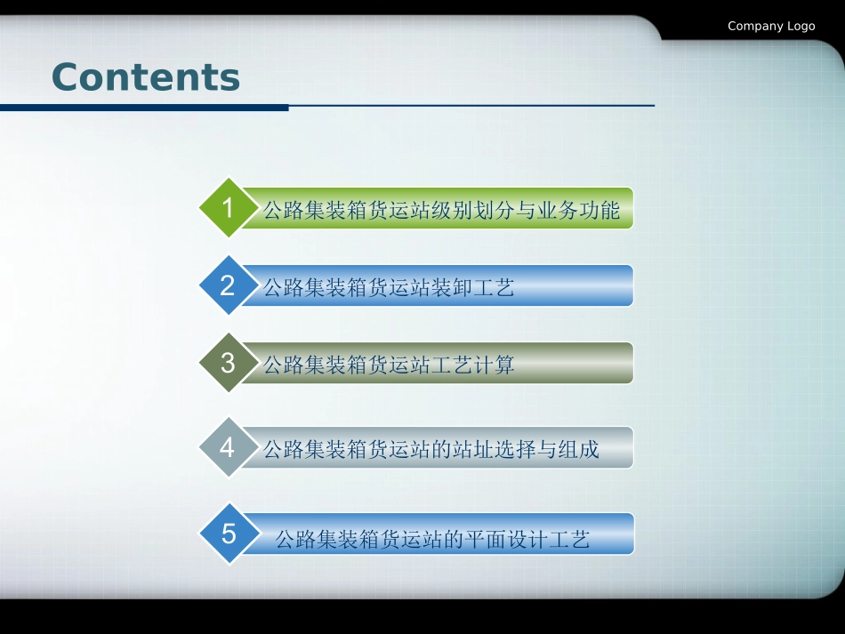 公路集装箱货运站精_第2页