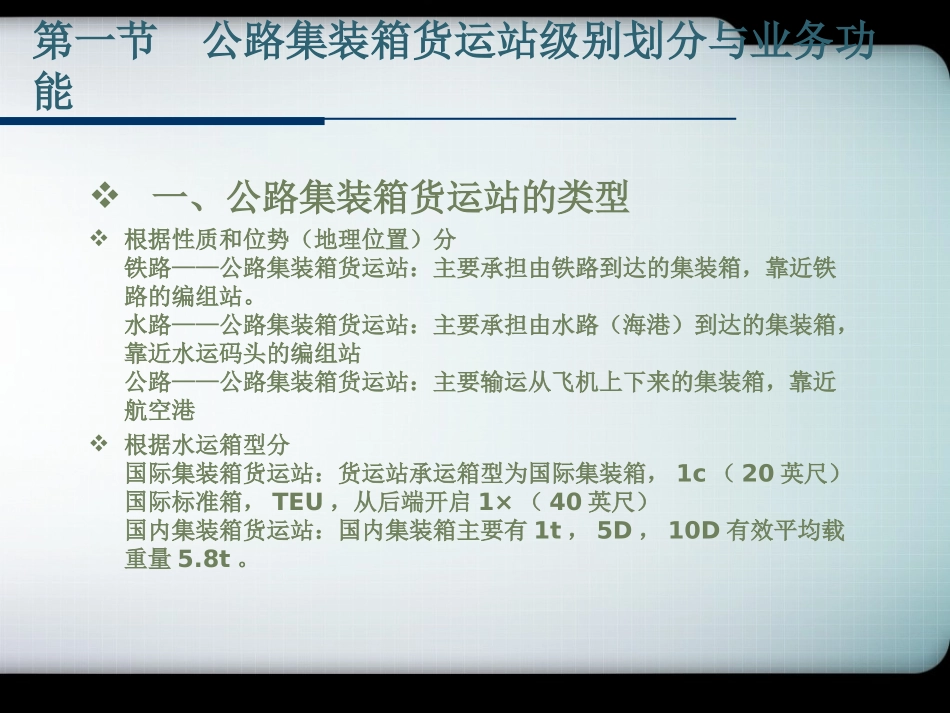 公路集装箱货运站精_第3页