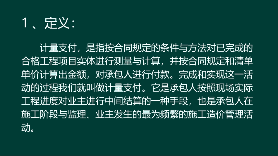 公路计量支付培训_第2页
