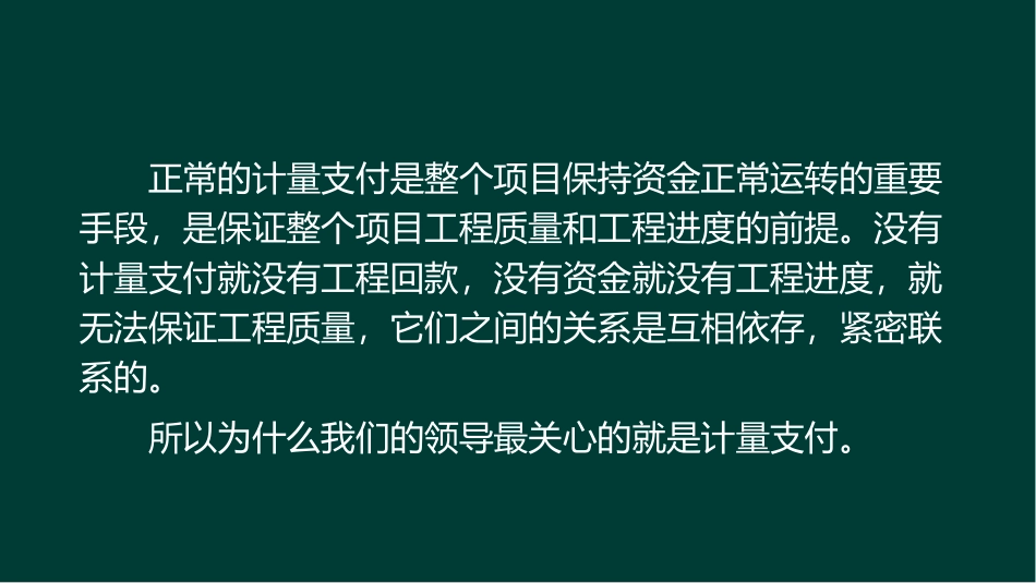 公路计量支付培训_第3页