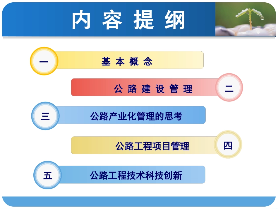 公路建设管理培训_第2页