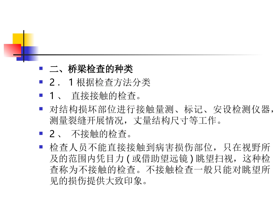公路桥梁技术状况评定_第3页