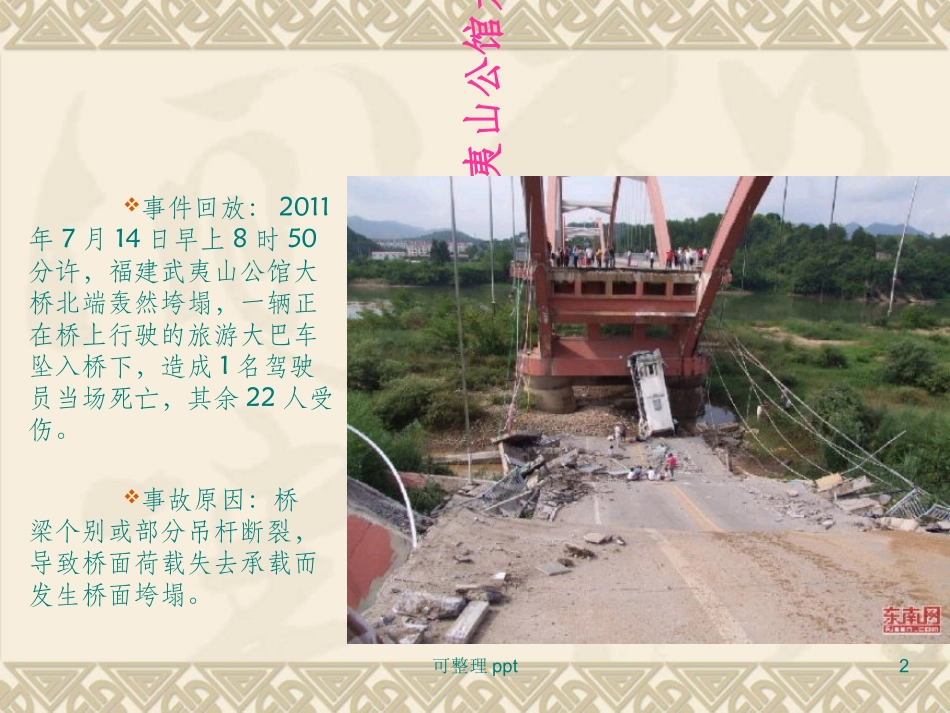 公路桥梁施工安全事故案例_第2页