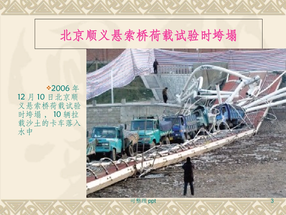 公路桥梁施工安全事故案例_第3页